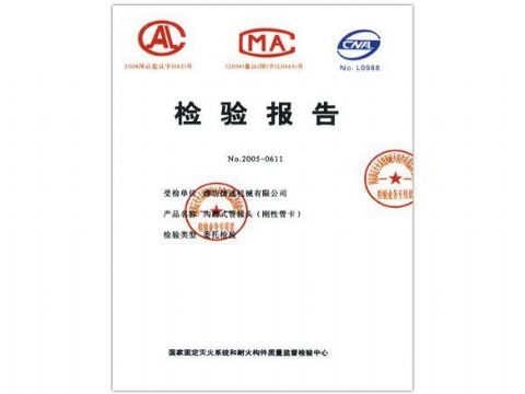 點(diǎn)擊查看詳細(xì)信息<br>標(biāo)題：檢驗(yàn)報(bào)告（鋼性管卡） 閱讀次數(shù)：5112
