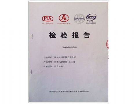 點(diǎn)擊查看詳細(xì)信息<br>標(biāo)題：檢測(cè)報(bào)告(正三通) 閱讀次數(shù)：4329