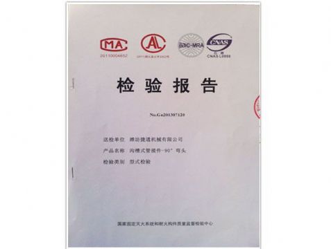 點(diǎn)擊查看詳細(xì)信息<br>標(biāo)題：檢測(cè)報(bào)告(90°彎頭) 閱讀次數(shù)：5198